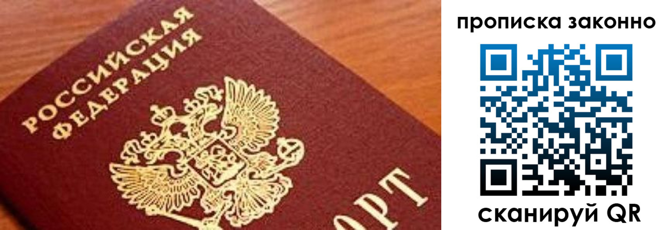 прописка законно в Бодайбо