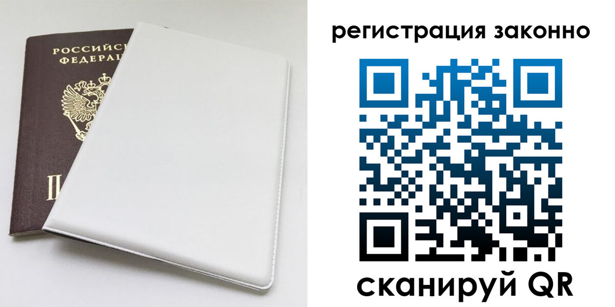 миграционный учет в Бодайбо