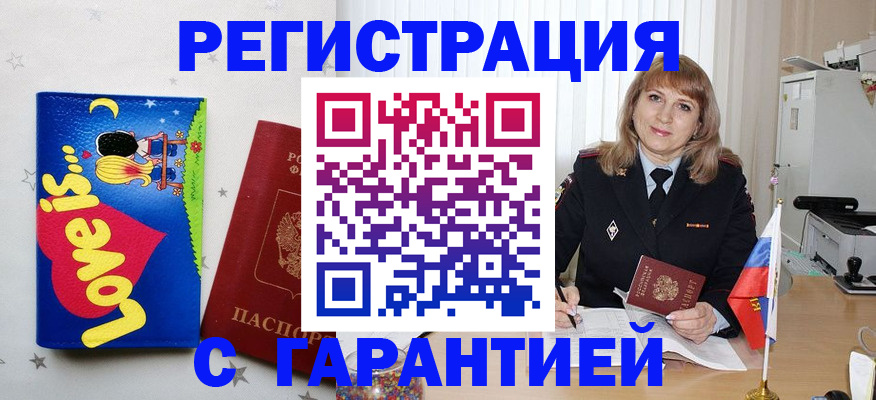 временная регистрация в квартире в Бодайбо