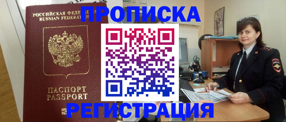 прописка регистрация в Бодайбо
