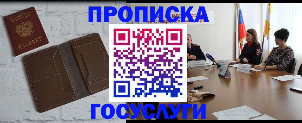прописка законно в Бодайбо