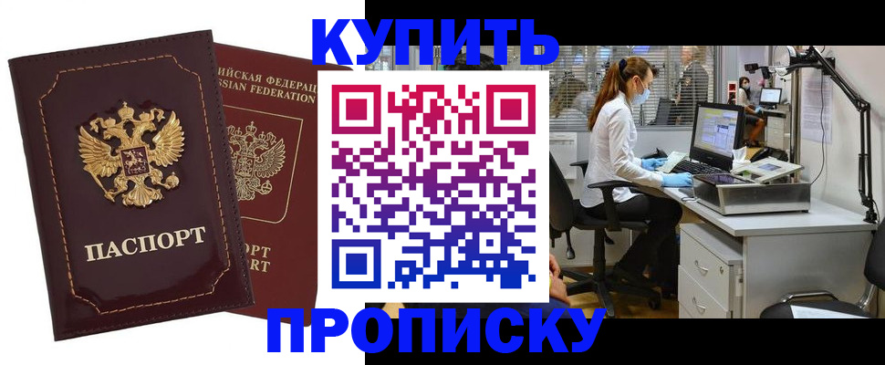 прописка гарантия в Бодайбо
